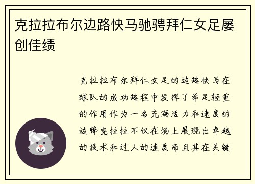 克拉拉布尔边路快马驰骋拜仁女足屡创佳绩 克拉拉布尔边路快马驰骋拜仁女足屡创佳绩