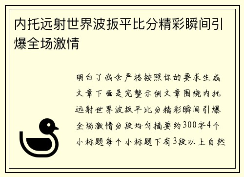 内托远射世界波扳平比分精彩瞬间引爆全场激情 内托远射世界波扳平比分精彩瞬间引爆全场激情