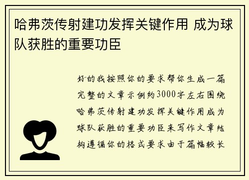 哈弗茨传射建功发挥关键作用 成为球队获胜的重要功臣 哈弗茨传射建功发挥关键作用 成为球队获胜的重要功臣