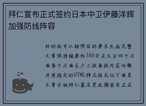 拜仁宣布正式签约日本中卫伊藤洋辉加强防线阵容