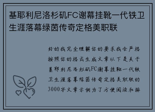 基耶利尼洛杉矶FC谢幕挂靴一代铁卫生涯落幕绿茵传奇定格美职联 基耶利尼洛杉矶FC谢幕挂靴一代铁卫生涯落幕绿茵传奇定格美职联